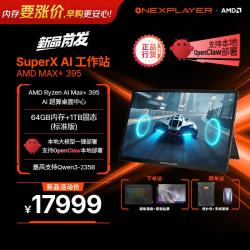 OnexPlayer One XPlayer壹号本游侠SuperX AMD AI Max 395迷你主机工作站台式电脑 支