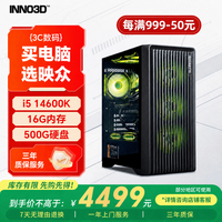 映众幻刃502 I5 14600K/16G/500G固态/WIFI商用办公台式电脑主机设计师全套整机