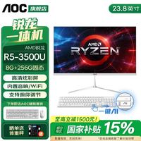 AOC 品牌一体机电脑23.8英寸超薄高清IPS屏商用办公设计家用学习游戏壁挂台式整机全套