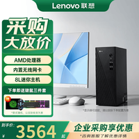 联想 台式电脑主机瑞天 13代酷睿i5商用办公教育电脑整机企业采购迷你