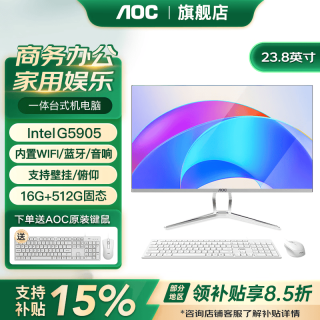 AOC 一体机电脑23.8英寸商用办公家用一体式台式家用全套整机 G5905-16G+512G固态 内置WiFi.音响.蓝牙