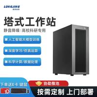 珑京 塔式工作站深度学习影视后期模拟仿真台式电脑主机14900K 32G 1T入仓