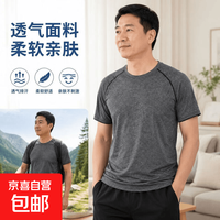 京喜自营-专用品牌 夏季清凉薄款运动透气休闲T恤
