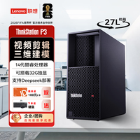 联想 ThinkStation P3图形工作站OpenClaw部署AI台式电脑主机