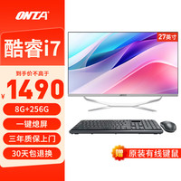 昂台 商用办公家用一体机台式电脑主机全套 27英寸/酷睿i7/8G/256G