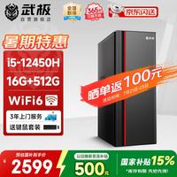VTG 幻界 家用办公台式电脑游戏台式机电脑主机全套（12代酷睿i5 16G 512G WiFi ）