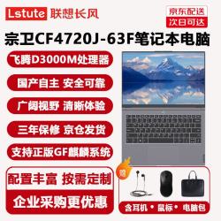 联想长风宗卫 CF4720J-63f D3000M/16G/512G国产硬盘/集显/3年