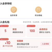 入会5豆子 自取