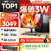 SAMBADA 惠科HKC电脑主机 15% 商务办公台式电脑整机（酷睿i5-9500 16G