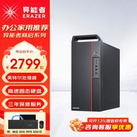 联想 投资品牌异能者 办公家用台式电脑 商用个人娱乐网课商务炒股台式机整机主机全套 单