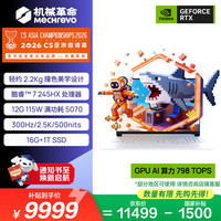 机械革命 极光X潮玩版 游戏笔记本电脑(酷睿C7-245HX 16G 1T RTX5070 12G显存 2.5K屏 300Hz)