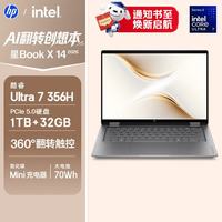 惠普 星Book X 360 14翻转笔记本电脑(酷睿Ultra7 356H 32G
