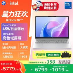 惠普 星Book 16 2026 16英寸大屏轻薄笔记本电脑(酷睿7 240H 16G