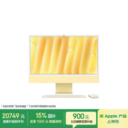 Apple AI/iMac24英寸M4(10 10核)32G 1T黄色纳米玻璃一体式电脑Z1K2