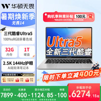 华硕 无畏14 2026款 3代Ultra5 2.5K亮彩护眼长续航高性能AI轻薄笔记本电脑