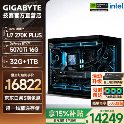 技嘉 英特尔 酷睿 U7 270K PLUS/265KF DIY组装电脑主机 50