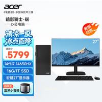 宏碁 暗影骑士·崭电脑台式机办公商用商务主机（14代酷睿i7-14650HX 16G 1T