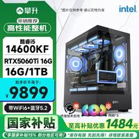 攀升 电竞游戏设计师电脑台式机电脑主机整机(i5 14600KF/RTX5060Ti 16G/16G/