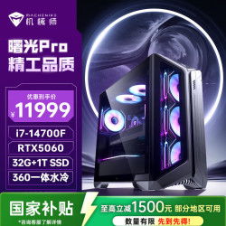 机械师 曙光Pro 高性能游戏台式电脑主机整机Ai设计图站(i7-14700F