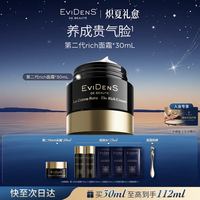 Evidens de Beaute 第二代Rich面霜 30ml