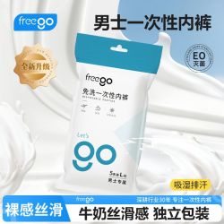 Freego 男士免洗内裤 20条 旅行便携商务出差用品