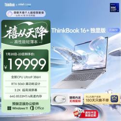 ThinkPad 联想笔记本电脑ThinkBook16  2026 AI全能本 英特尔酷睿Ultra9