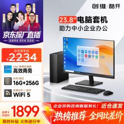 酷开 创维台式电脑主机商用办公家用学习机箱固态全套（i3-6100 16G 256G）23.8寸套机