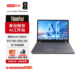 联想 ThinkPadP16 16英寸移动工作站图形AI笔记本电脑U9 285HX/6