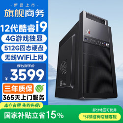 和谐号 办公商用台式机电脑主机整机（12代酷睿i9-12900HX/HK 4G独显 512G 全国联保