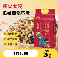 今日必买：柴火大院 七色糙米 2kg