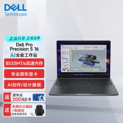 戴尔 Pro Precision 5 16移动图形工作站AI笔记本电脑Ultra 7-366
