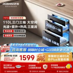 老板 XB707A 无臭氧杀菌 110L 嵌入式消毒柜