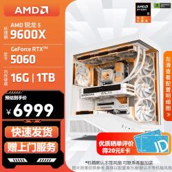 AMD 锐龙 R5 9600X/RTX5060/RX9060XT 台式机电脑主机 渲染设计绘图整机 高