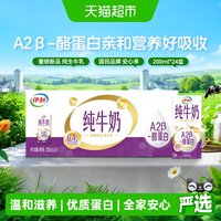 移动端：伊利 A2β酪蛋白纯牛奶 4800ml 200ml*24盒