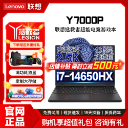 拯救者 Y7000P游戏本电脑大学生Y9000P笔记本电脑旗舰独显4060办公设计编程R7000P/R