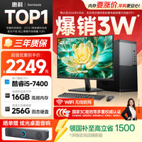 SAMBADA 15%惠科HKC电脑主机英特尔商用办公家用台式机全套
（酷睿i5 16G 25