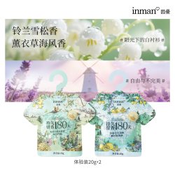 Inman 茵曼香氛 天然植萃留香珠 40g*2袋 铃兰雪松+薰衣草海风 柔顺护衣 除菌 持久留香