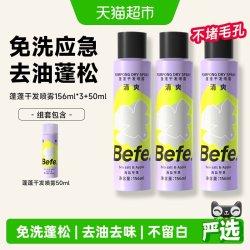 不凡 控油免洗 干发喷雾
