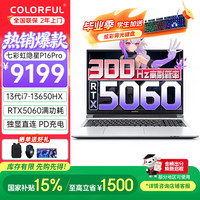 七彩虹 隐星P16 pro 16英寸大屏游戏本RTX5060满血独显300HZ超清