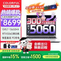 七彩虹 隐星P16 pro 16英寸大屏游戏本RTX5060满血独显300HZ超清