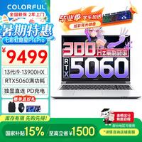七彩虹 隐星P16 pro 16英寸大屏游戏本RTX5060满血独显300HZ超清
