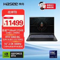 神舟 战神T8 16英寸游戏本笔记本电脑(Ultra 9 275HX