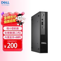 戴尔 QCM1250商用办公迷你台式电脑主机7020MFF 升级25款i3-14100T/