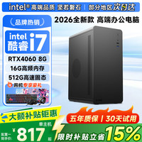 微零 酷睿i7/RTX4060独显游戏台式机电脑主机整机全套组装家用电竞商用办公设计新款
