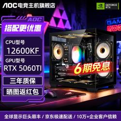 AOC 显示器台式主机intel i5 13400TEF/12600KF/14600K RTX 3060/5060TI/5070电竞组装电脑