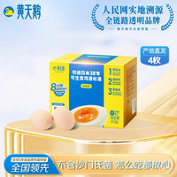 黄天鹅 源头直发 可生食鸡蛋  礼盒装 0.21kg 4枚