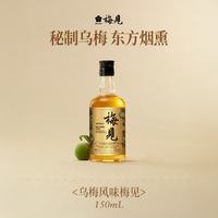 梅见 青梅酒 烟熏风味 150ml