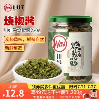 今日必买：川娃子 烧椒酱 佐餐式调味酱 230g