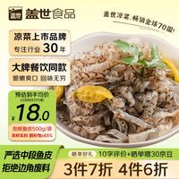 今日必买:盖世 泡椒鱼皮1斤 凉菜开袋即食凉拌下酒菜餐饮饭店 露营烧烤