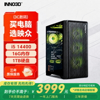 映众 幻刃501 I5 14400/16G/1T固态/商用办公台式电脑主机设计师全套整机